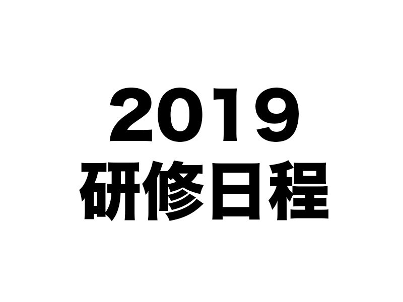 MG研修ページをアップデイトしました