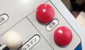 広告(赤チップ)が気になり出したら、上達した証