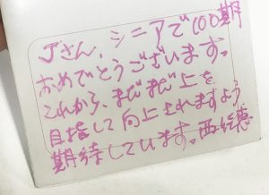あなたはMG100期をどこで迎えますか？