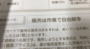 MGの販売は入札式で「自由競争」