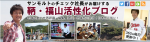 【広島県福山-01】MG自主開催の立ち上げ