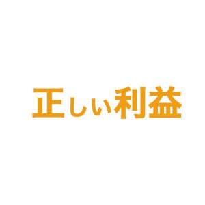 ホント?各部署が一生懸命に仕事をすれば会社は潰れるってよ