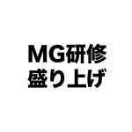 ジェイをMGに呼びたい方、こちらからどうぞw