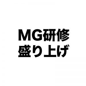 ジェイをMGに呼びたい方、こちらからどうぞw