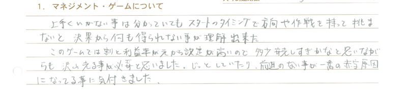【MG感想】第5回 寺子屋MGを振り返って