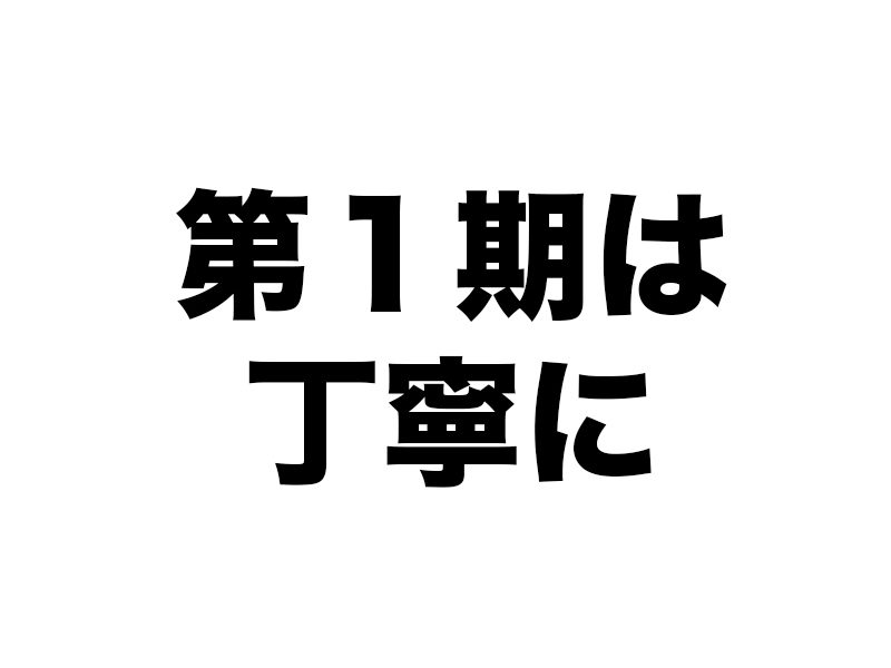 第1期の資金繰表&マトリックス会計表の説明