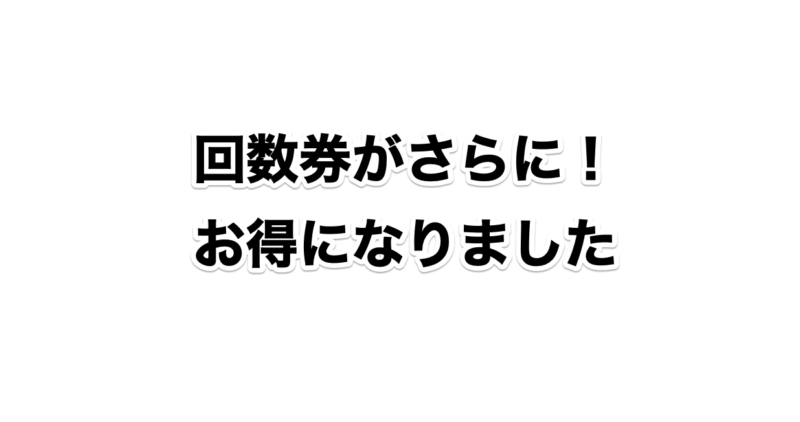 回数券(MG研修)について